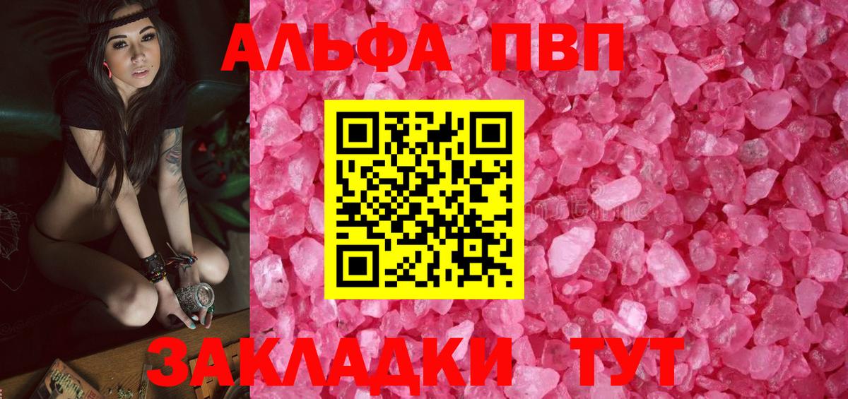 Альфа ПВП  Вход с VPN  Кинель  Alpha PVP кристаллы  Alfa_PVP Соль 
