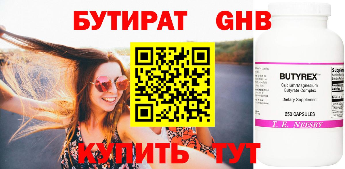 Кинель  Бутират BDO  Вход с VPN 