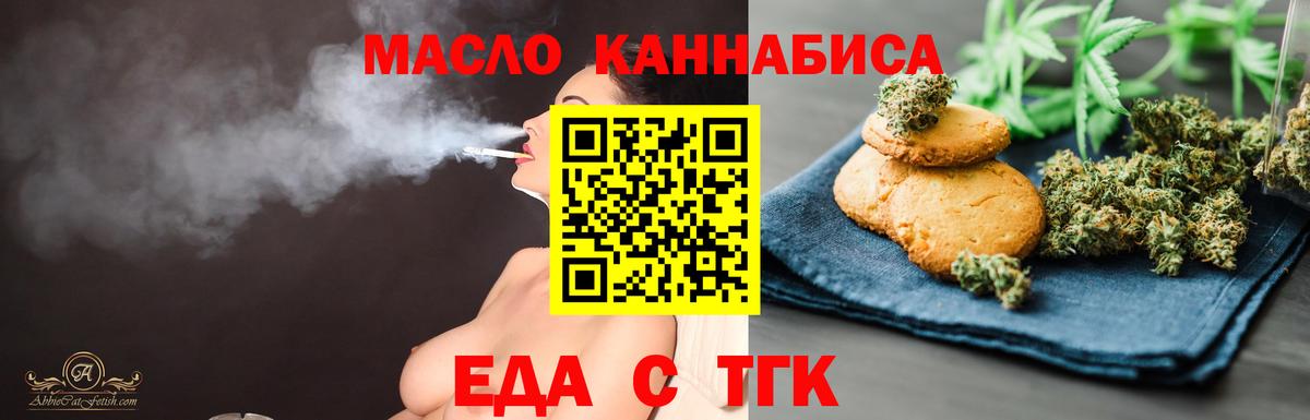 Еда ТГК конопля  Вход с VPN  Кинель 
