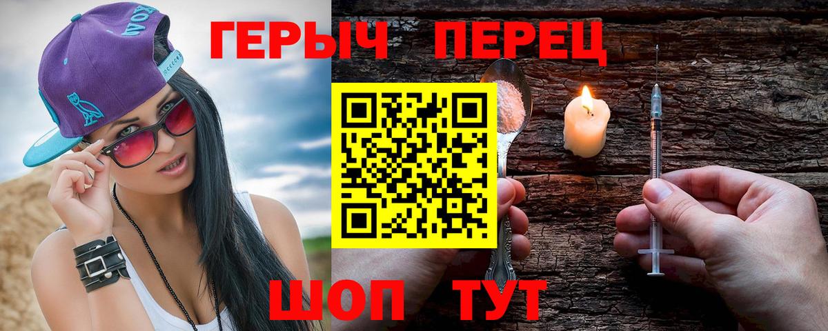 Героин хмурый Кинель
