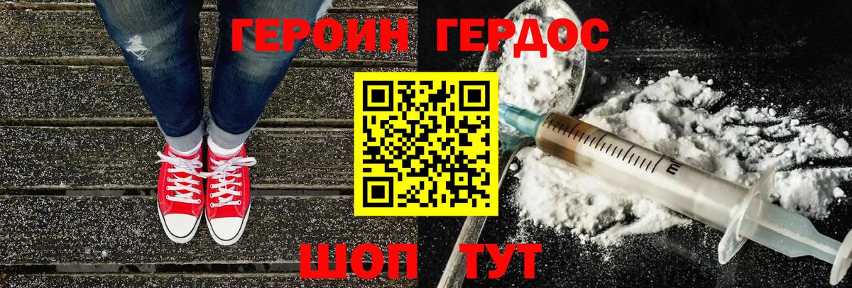 Героин  Героин афганец  Вход с VPN  Кинель 