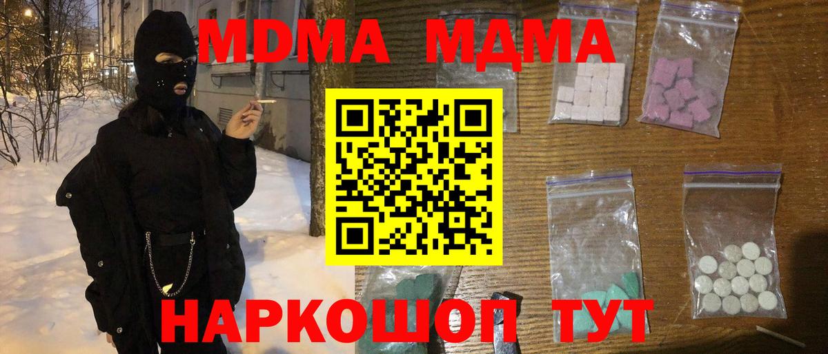 Кинель  MDMA кристаллы  Вход с VPN  MDMA crystal 