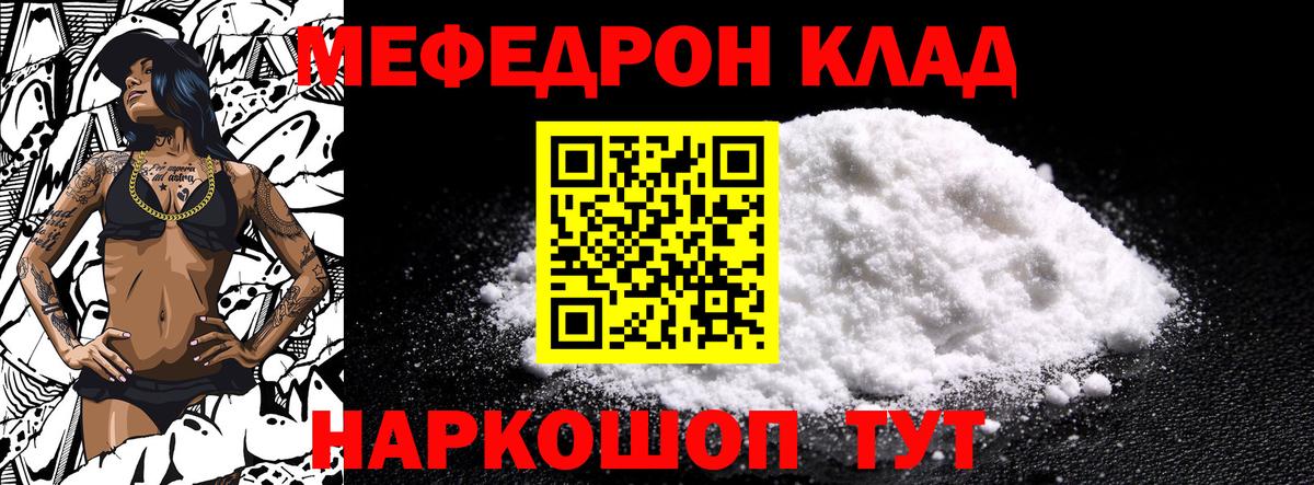 Меф мяу мяу  Кинель